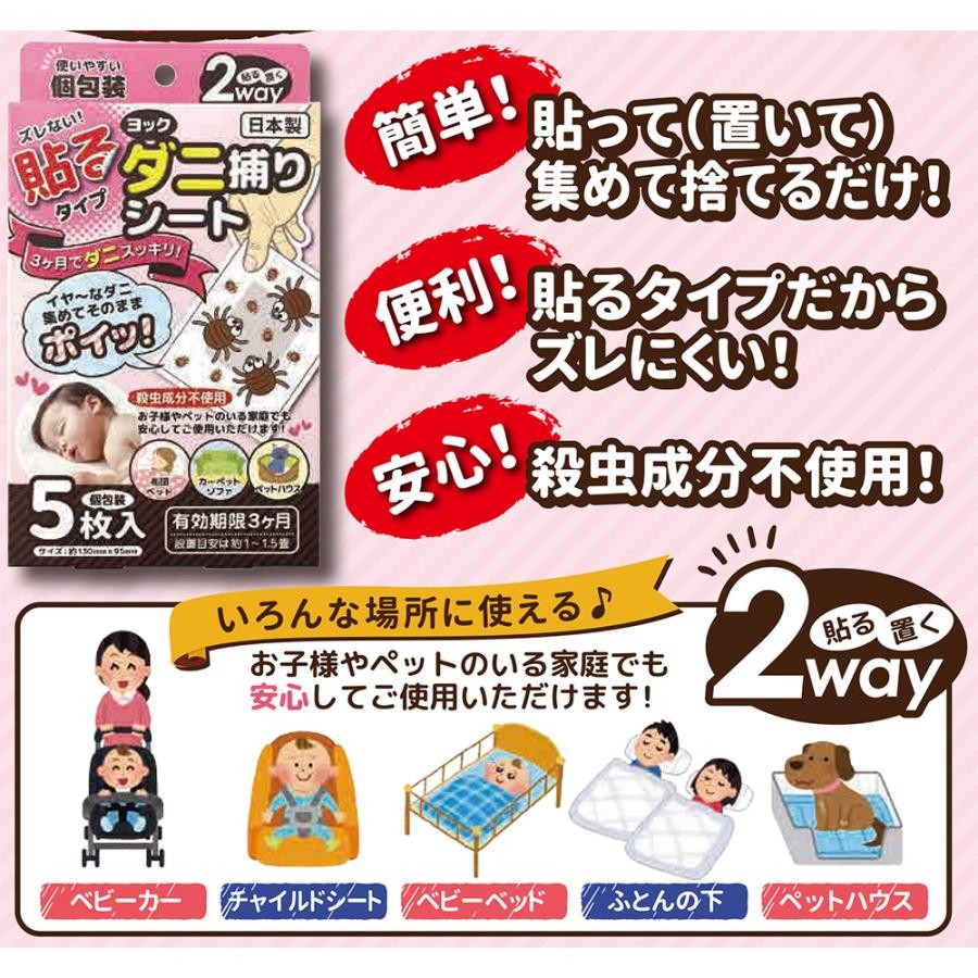 日本YOKK 日本製防蟎誘引貼片 5枚入