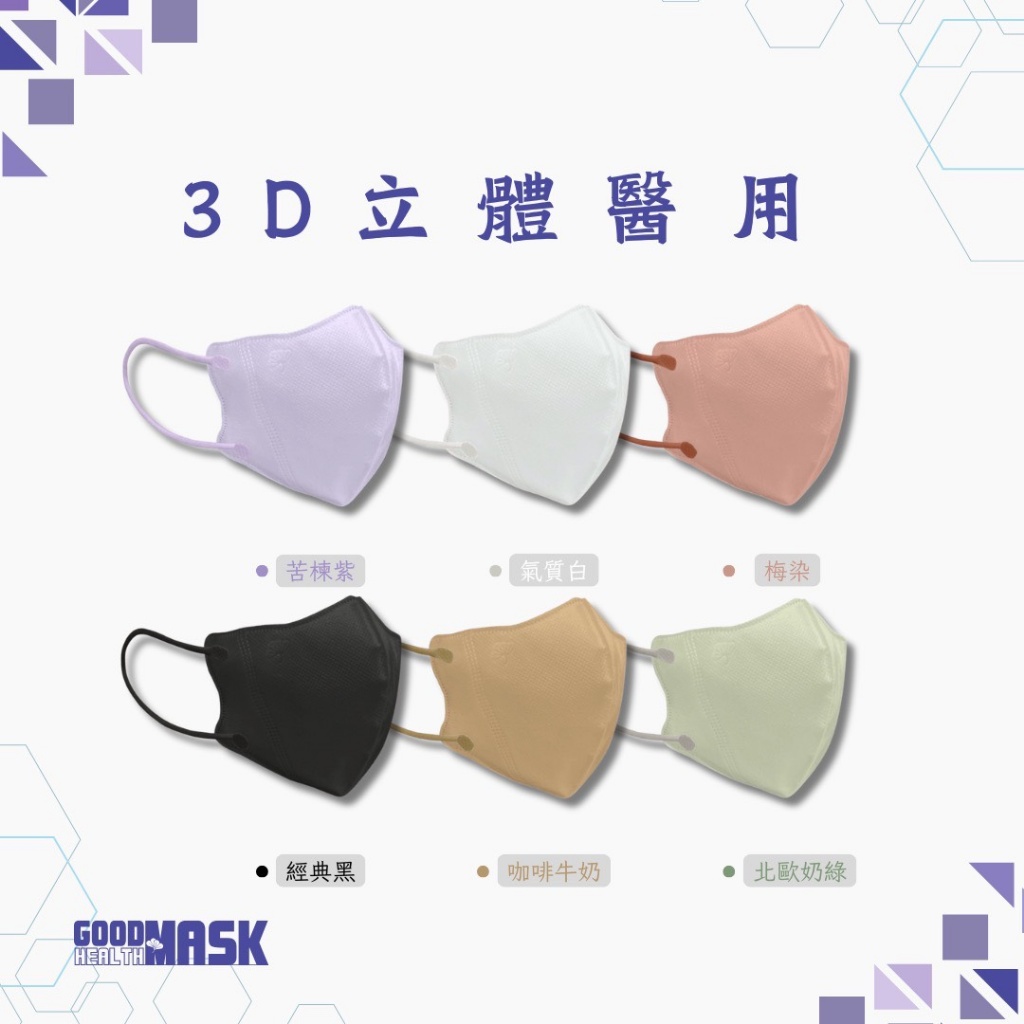 荷康 3D立體醫用口罩(單色30入單色)