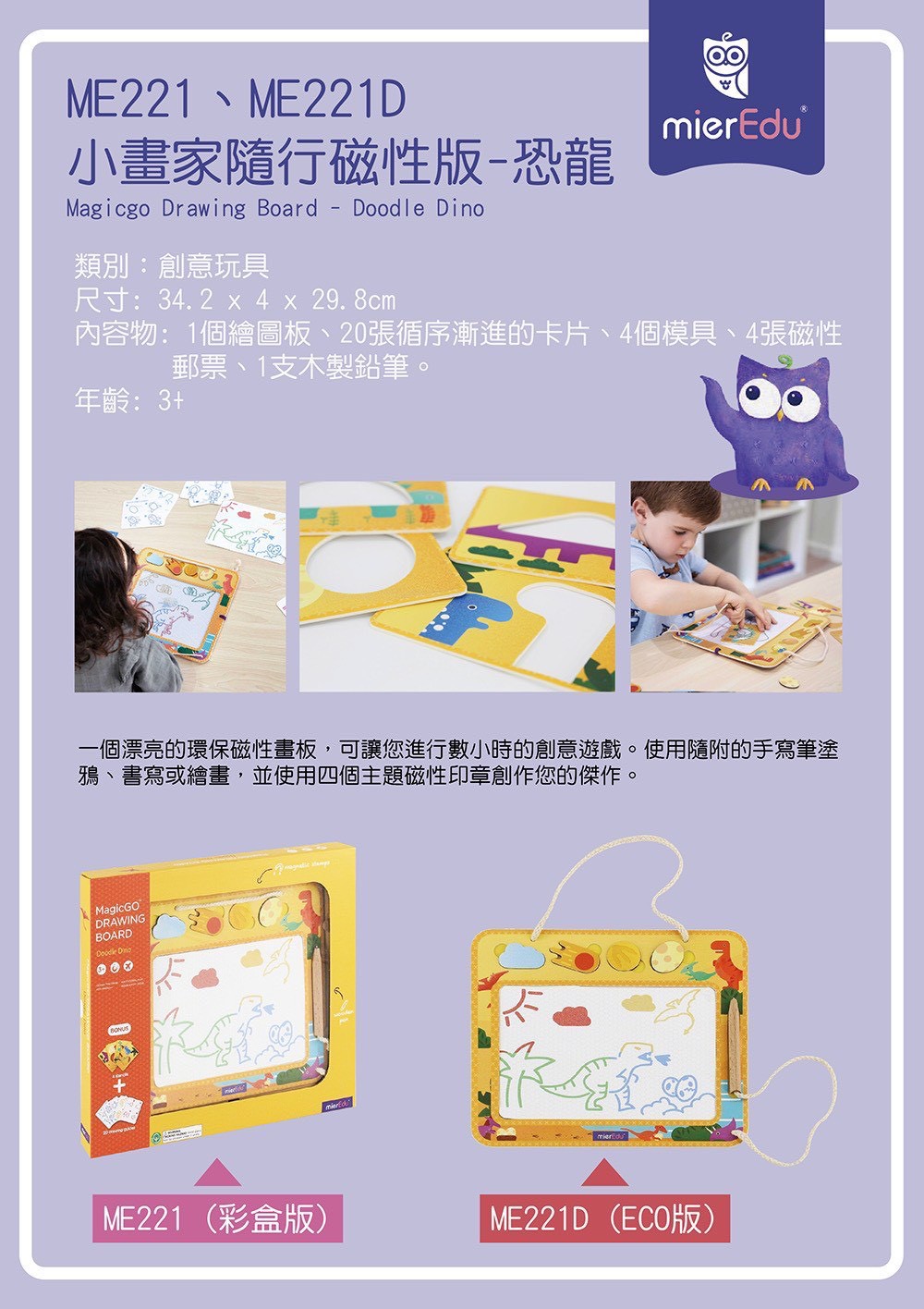 mierEdu小畫家隨行磁性版系列