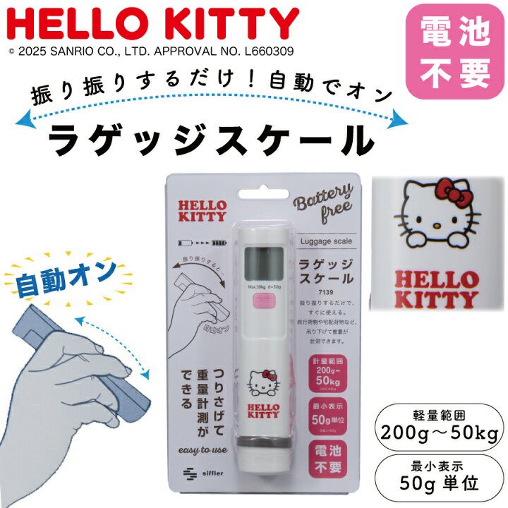 日本🇯🇵三麗鷗手搖發電 旅行行李秤