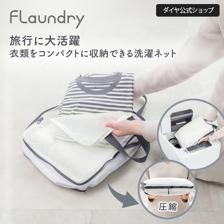 808463日本🇯🇵多功能旅行壓縮洗衣袋