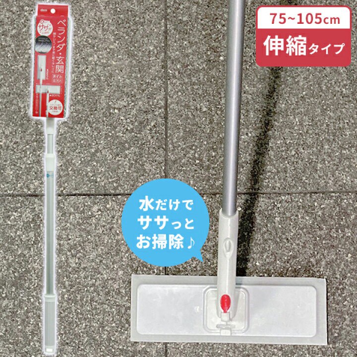 808378日本🇯🇵aisen 玄關伸縮清潔刷 CVB01 平板拖把