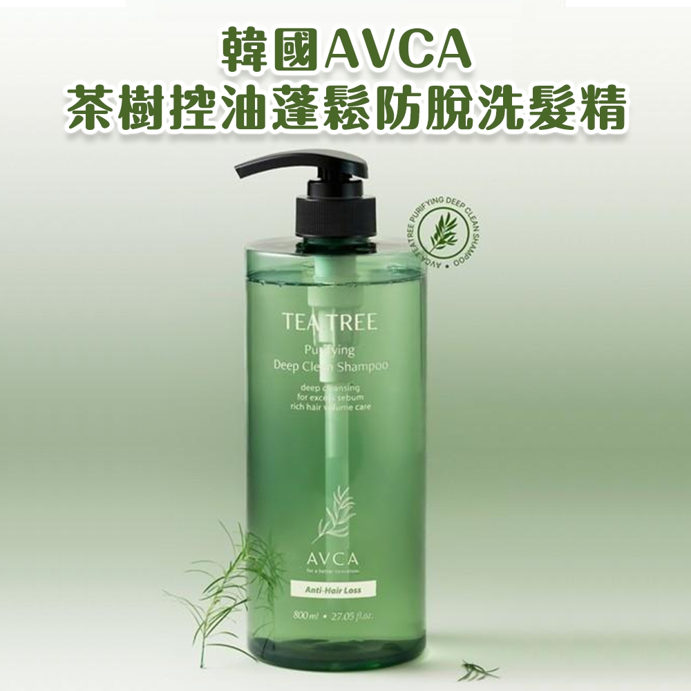 韓國AVCA 茶樹控油蓬鬆防脫髮洗髮水 800ml