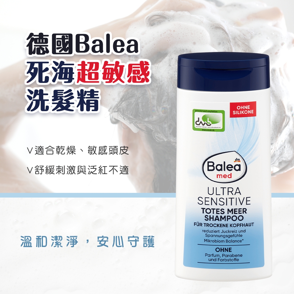德國Balea 死海超敏感洗髮精 250ml