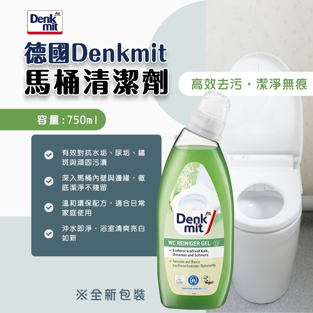 德國Denkmit 馬桶清潔劑 750ml