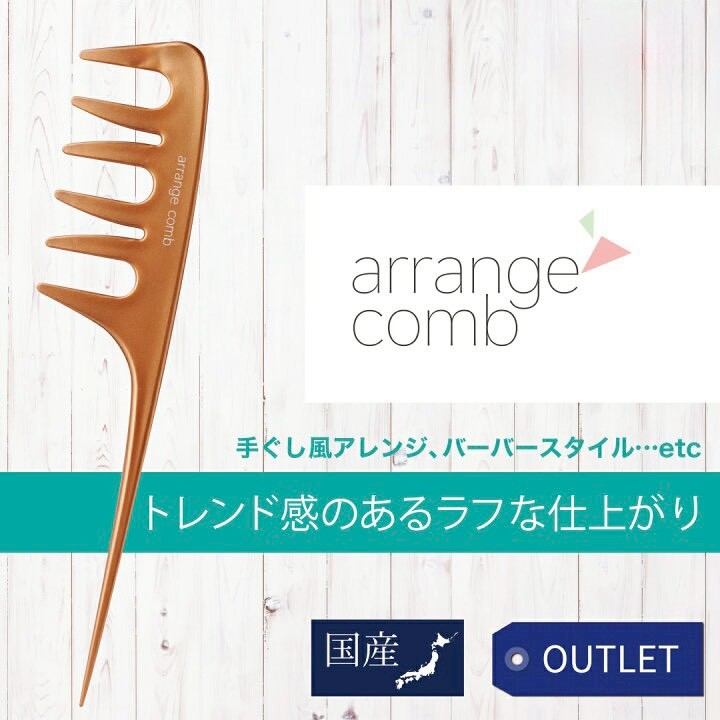 💇‍♀️【日本🇯🇵 arrange comb 髮型造型梳】
