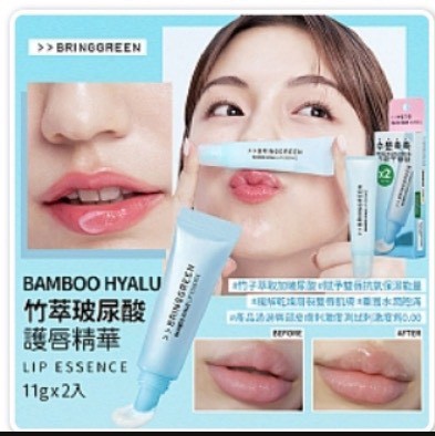 韓國🇰🇷無香竹萃玻尿酸潤唇膏11g*2