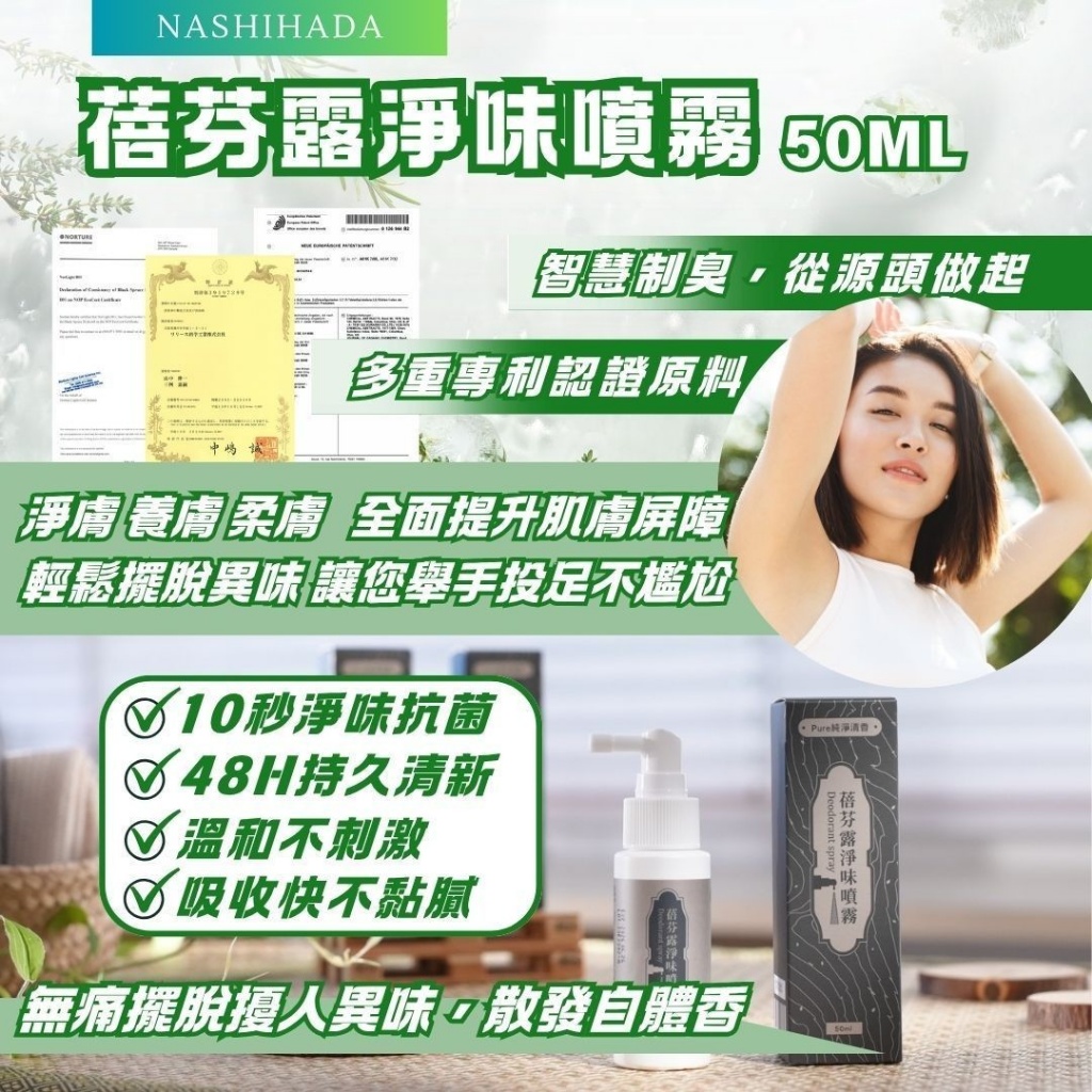 蓓芬露淨味噴霧50ml