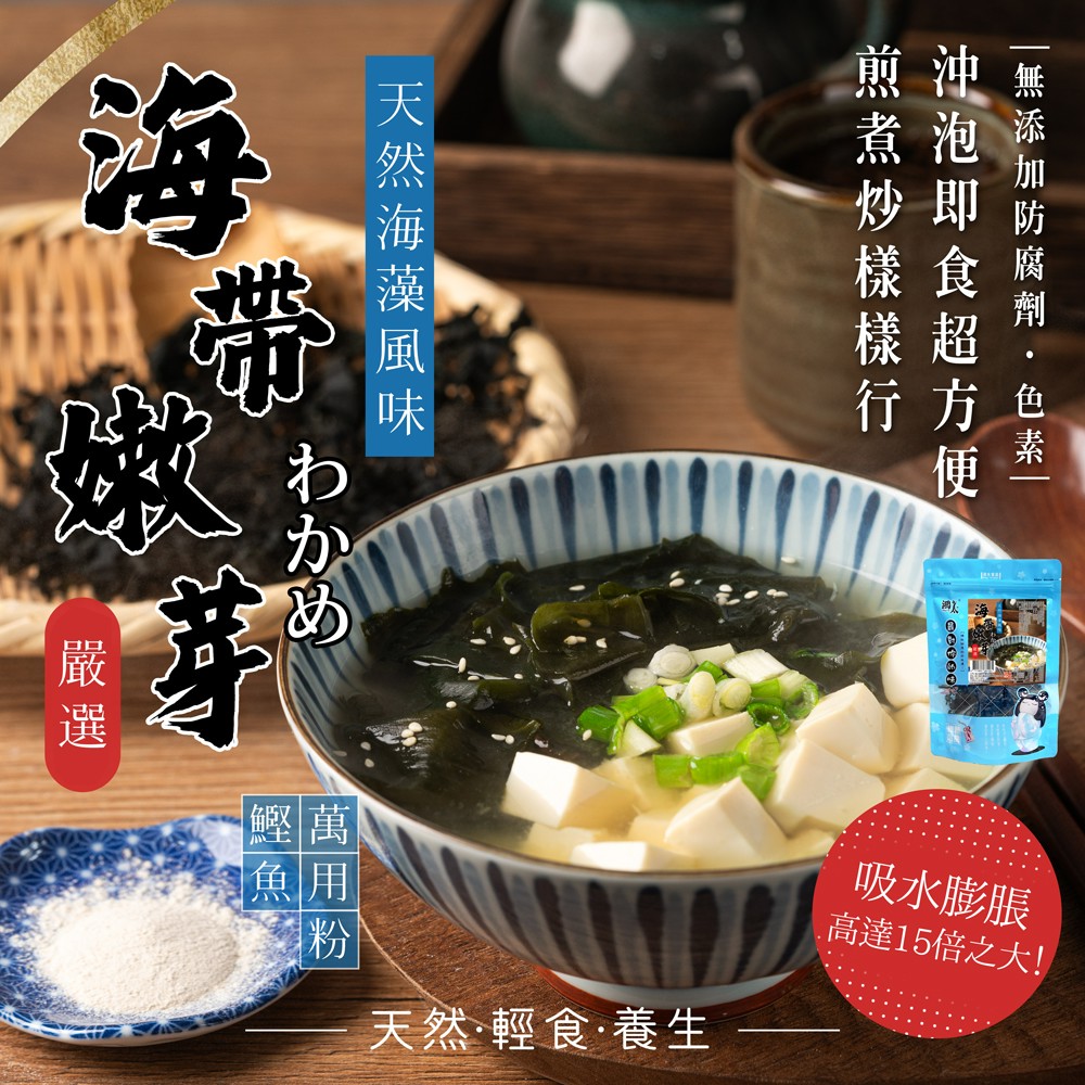 🌊大海の超級食物🌊海帶嫩芽 × 鰹魚萬用粉🥢