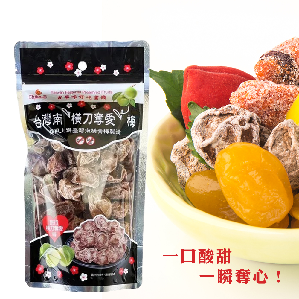 💔橫刀奪愛梅 90g