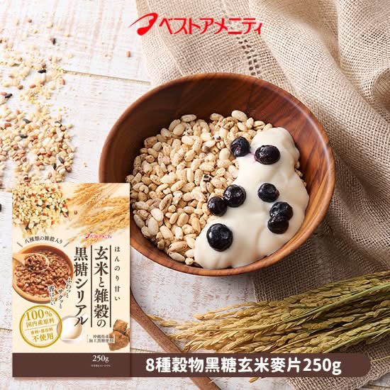 🇯🇵日本 bestamenity 8種穀物黑糖玄米麥片 250g