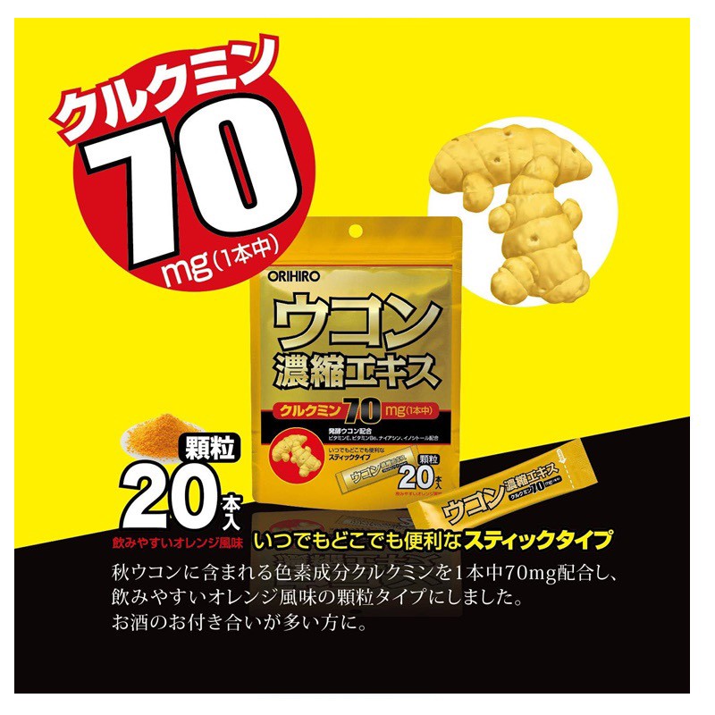 日本 🇯🇵ORIHIRO 薑黃濃縮精華粉條20包入