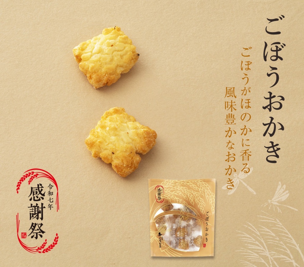 🍘【日本限定】感謝祭特別版 米菓禮盒系列