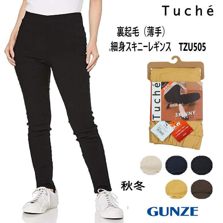 【日本 GUNZE Tuche 薄款裏起毛顯瘦九分褲】TZU505