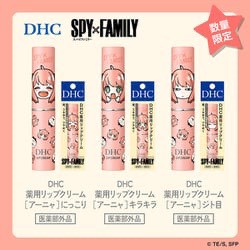 💗【DHC × SPY×FAMILY 限量合作款｜安妮亞閃耀潤唇膏】