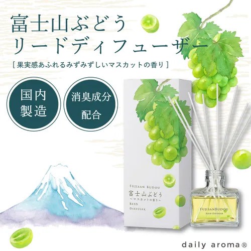 日本🇯🇵富士山麝香葡萄香氛擴香瓶120 ml