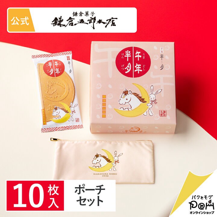 【日本🇯🇵2026午年限定】福馬半月餅禮盒🎁