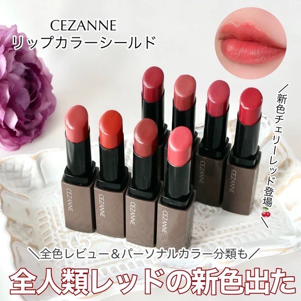 【日本🇯🇵CEZANNE 絲柔潤澤護色唇膏 3.7g｜Lip Color Shield 系列 💄 】