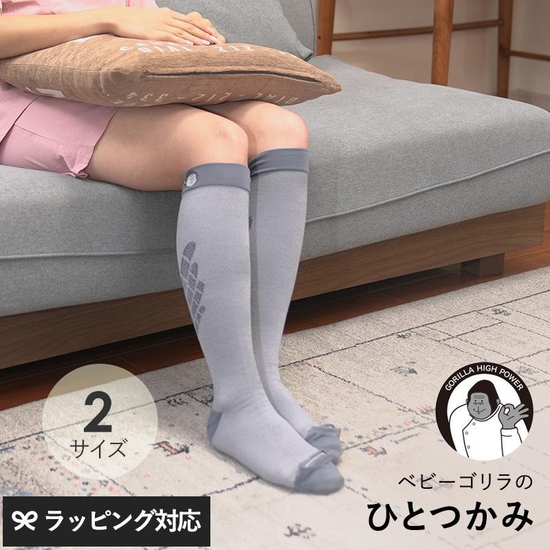 🦍【Baby Gorillaのひとつかみ｜寶寶級溫柔擠壓，超有感小腿舒壓襪】