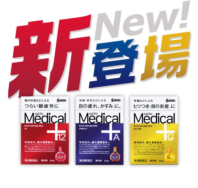 👁️‍🗨️【日本新登場｜Santen 參天 Medical Plus 系列 眼藥 水】12mL