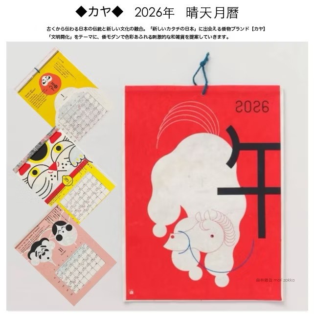 📅日本手工和紙日曆｜2026 午年限定「晴れの日カレンダー」🐎✨