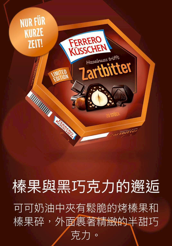 ✨ Ferrero 費列羅 榛心黑巧限定禮盒 20顆裝｜178g