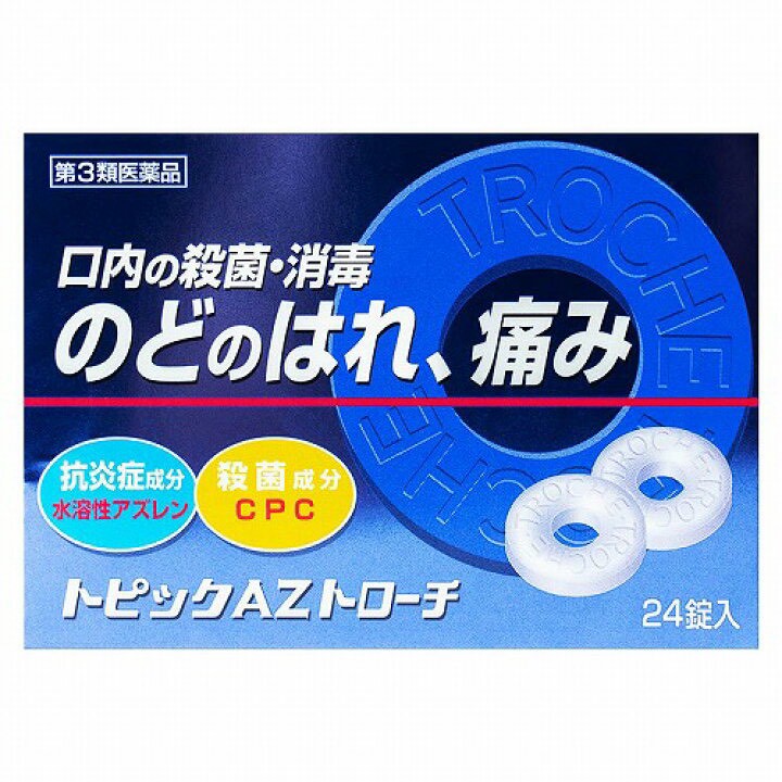 💠【日本藥妝熱銷｜トピックAZ トローチ 喉嚨痛殺菌含片】