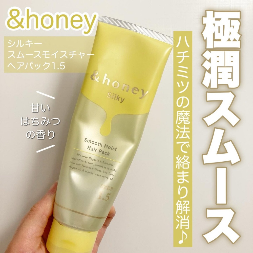 🍯✨【日本🇯🇵限定&honey Silky Smooth Moisture Hair Pack 1.5 蜂蜜柔順保濕髮膜】130g