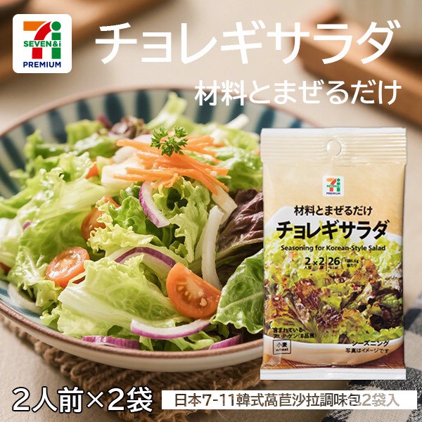 日本7-11韓式萵苣沙拉調味包2袋入