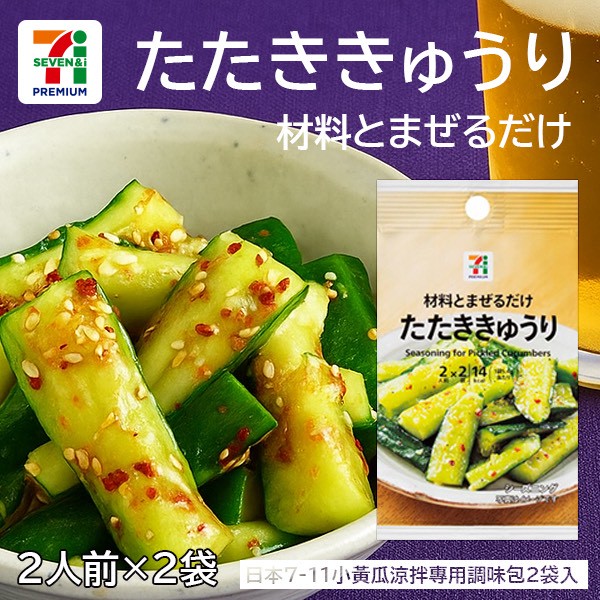 日本7-11小黃瓜涼拌專用調味包2袋入