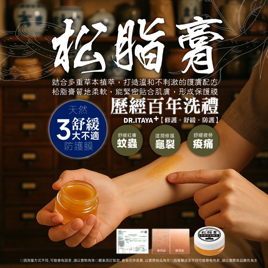 DR.ITAYA®多重草本植萃松脂膏30ml