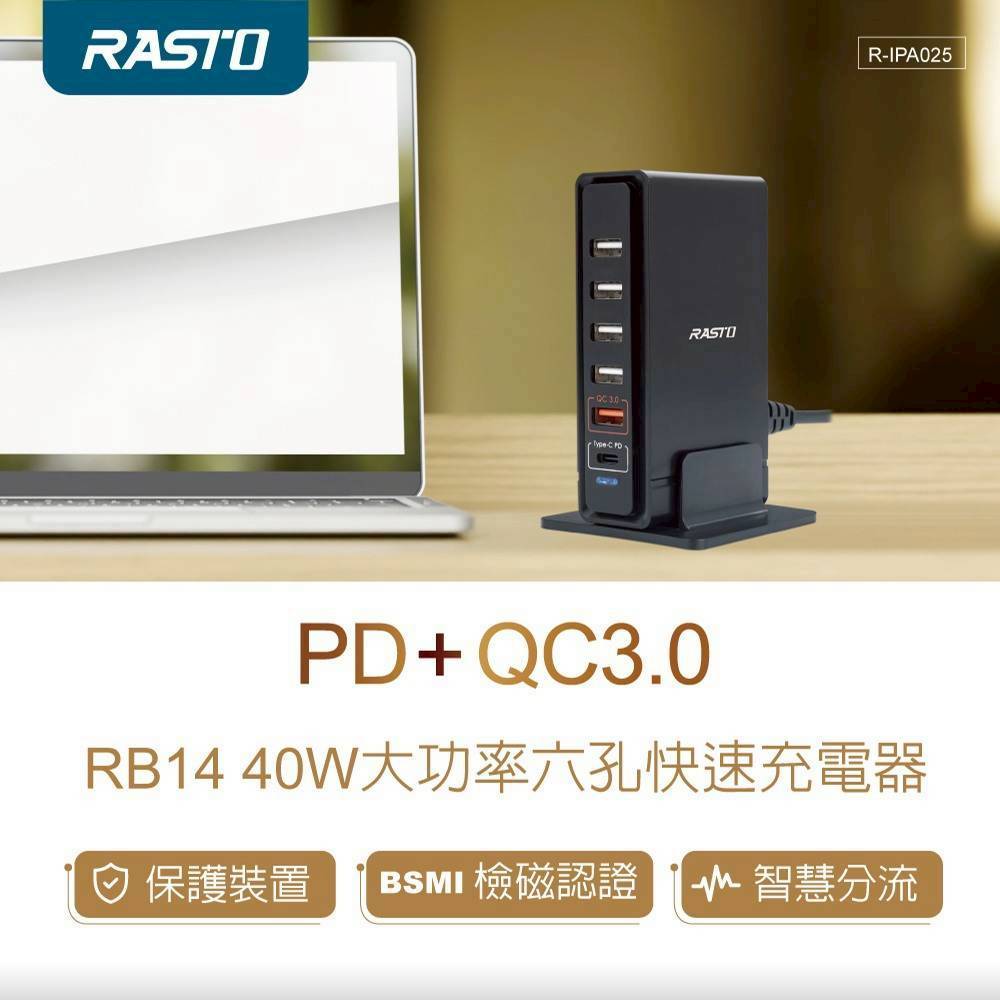 ⭐️RASTO 40W大功率PD+QC3.0六孔快速充電器(RB14)