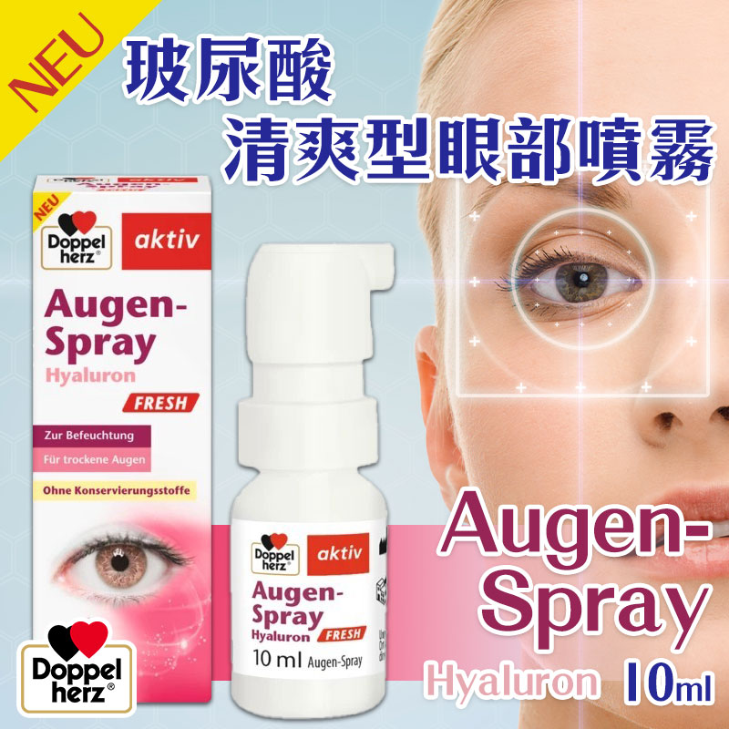 Doppelherz 玻尿酸清爽型眼部噴霧10ml