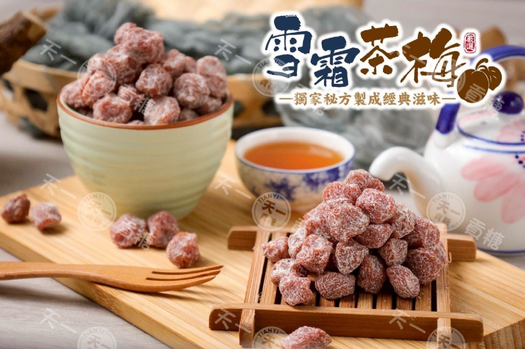 金門雪霜蜜餞系列