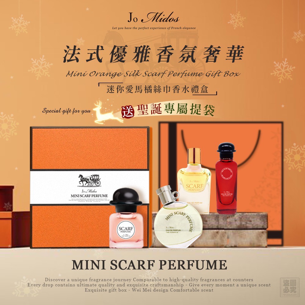 ❤️Jo Midos 迷你愛馬橘絲巾香水禮盒(4款/盒)【贈手提袋】