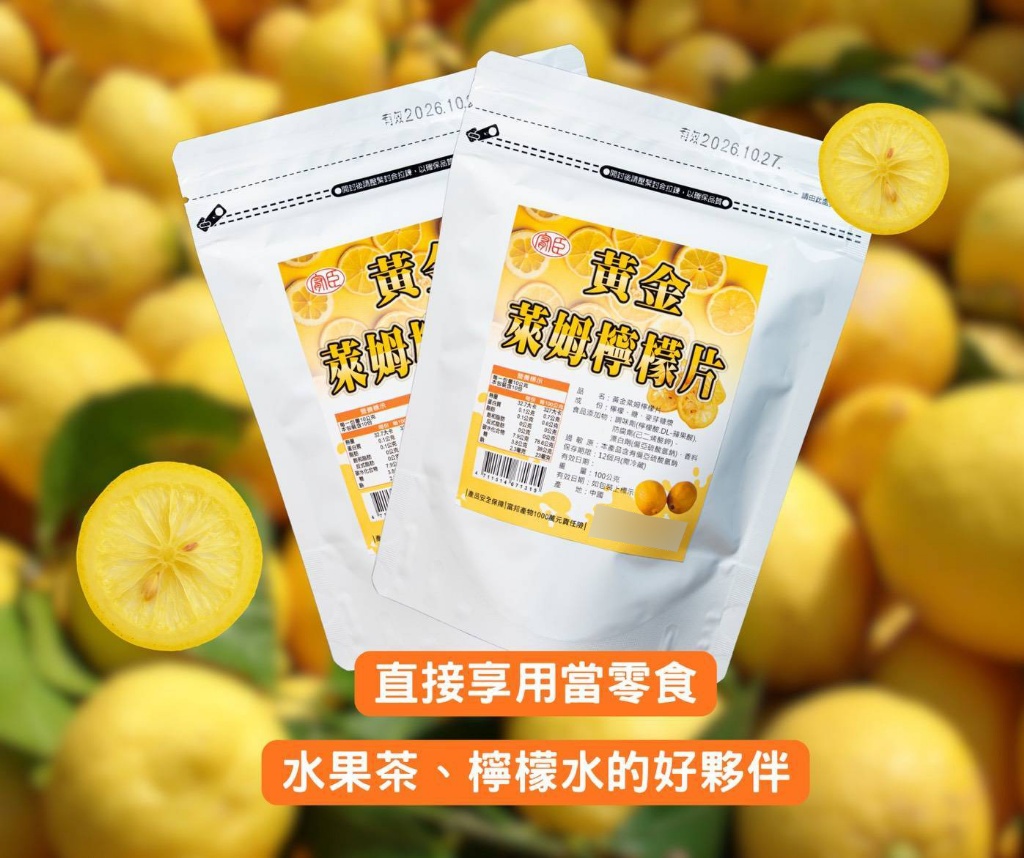 🍋黃金萊姆檸檬片 100g《一組2包》