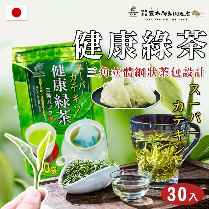 🍵日本 袋布向春園製 健康綠茶茶包 30入