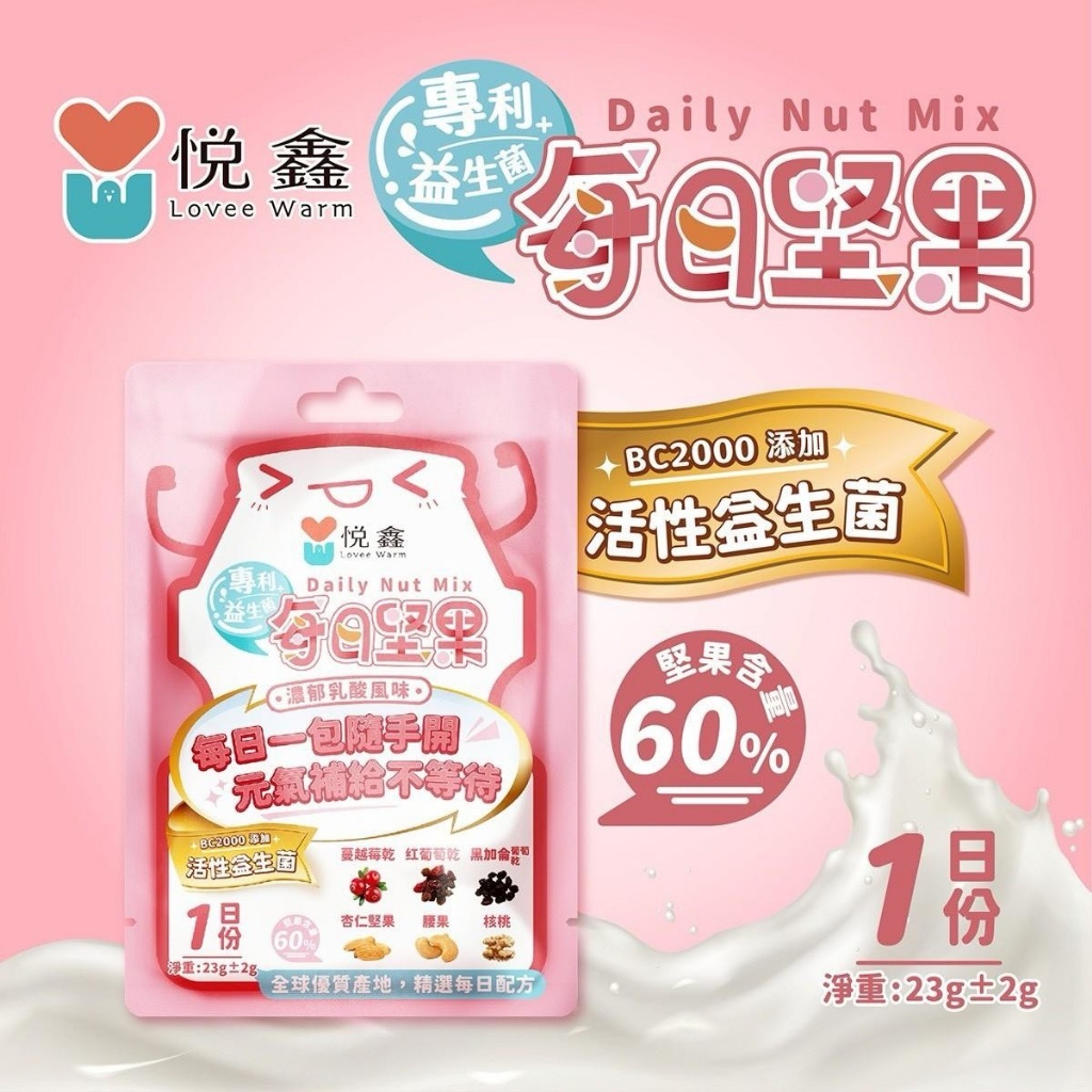 悅鑫 每日堅果・濃郁乳酸風味(23g/袋)《一組10袋》