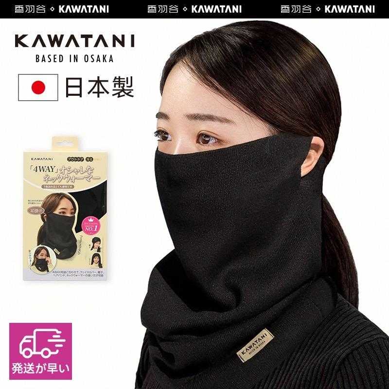 日本KAWATANI香羽谷 四合一面罩/圍脖/堆堆帽/髮箍
