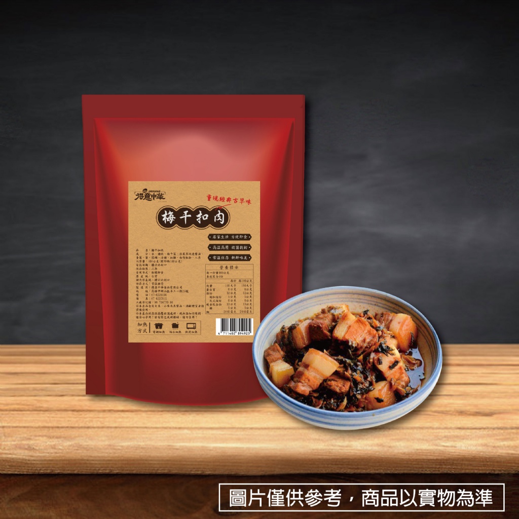 梅干扣肉 350G《一組2包》