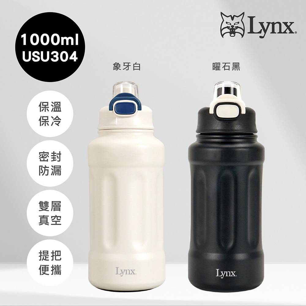 【Lynx】 提把彈蓋真空保溫瓶1000ml