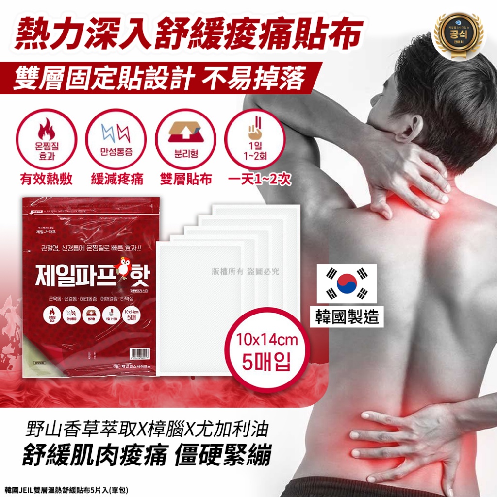 韓國JEIL雙層溫熱舒緩貼布5片入