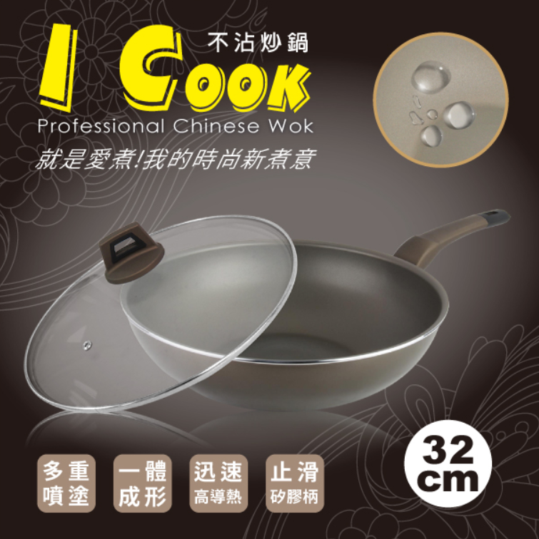 台灣西華Xylan韓系I COOK32超輕鈦合金不沾全爐炒鍋