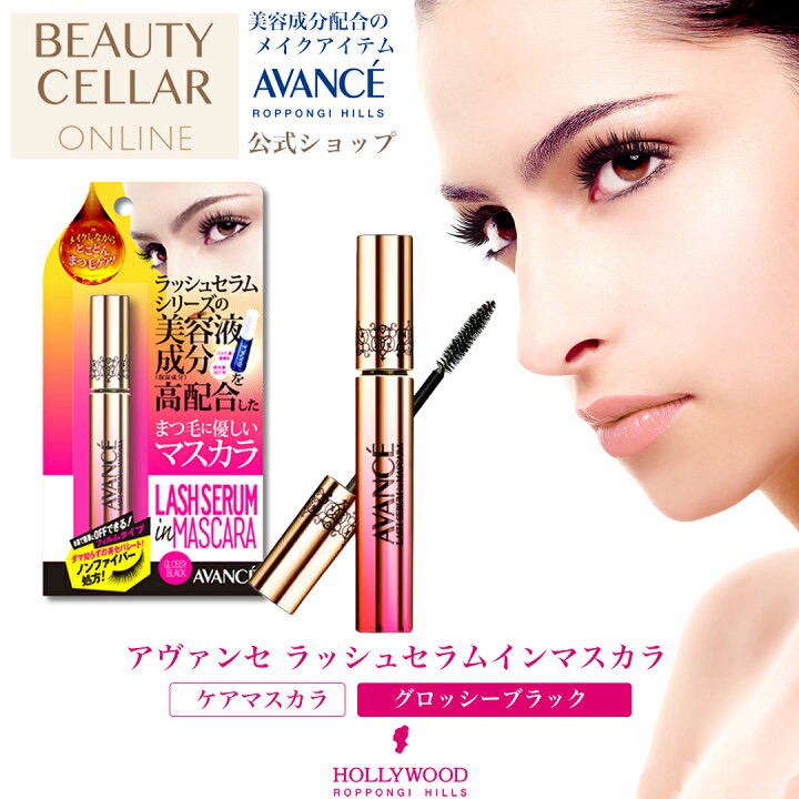 日本🇯🇵AVANCE 睫毛膏 亮黑色