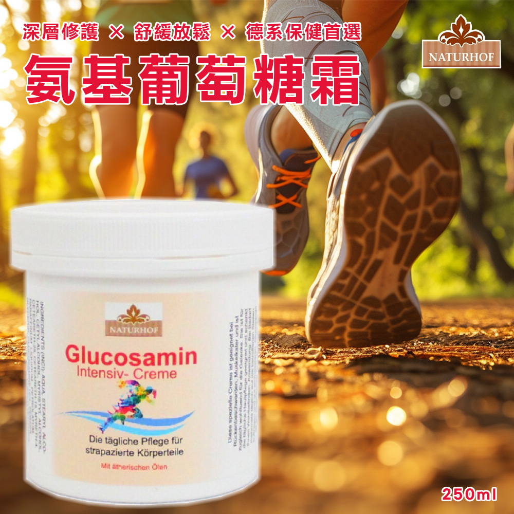 🇩🇪德國 Naturhof 氨基葡萄糖霜 250ml