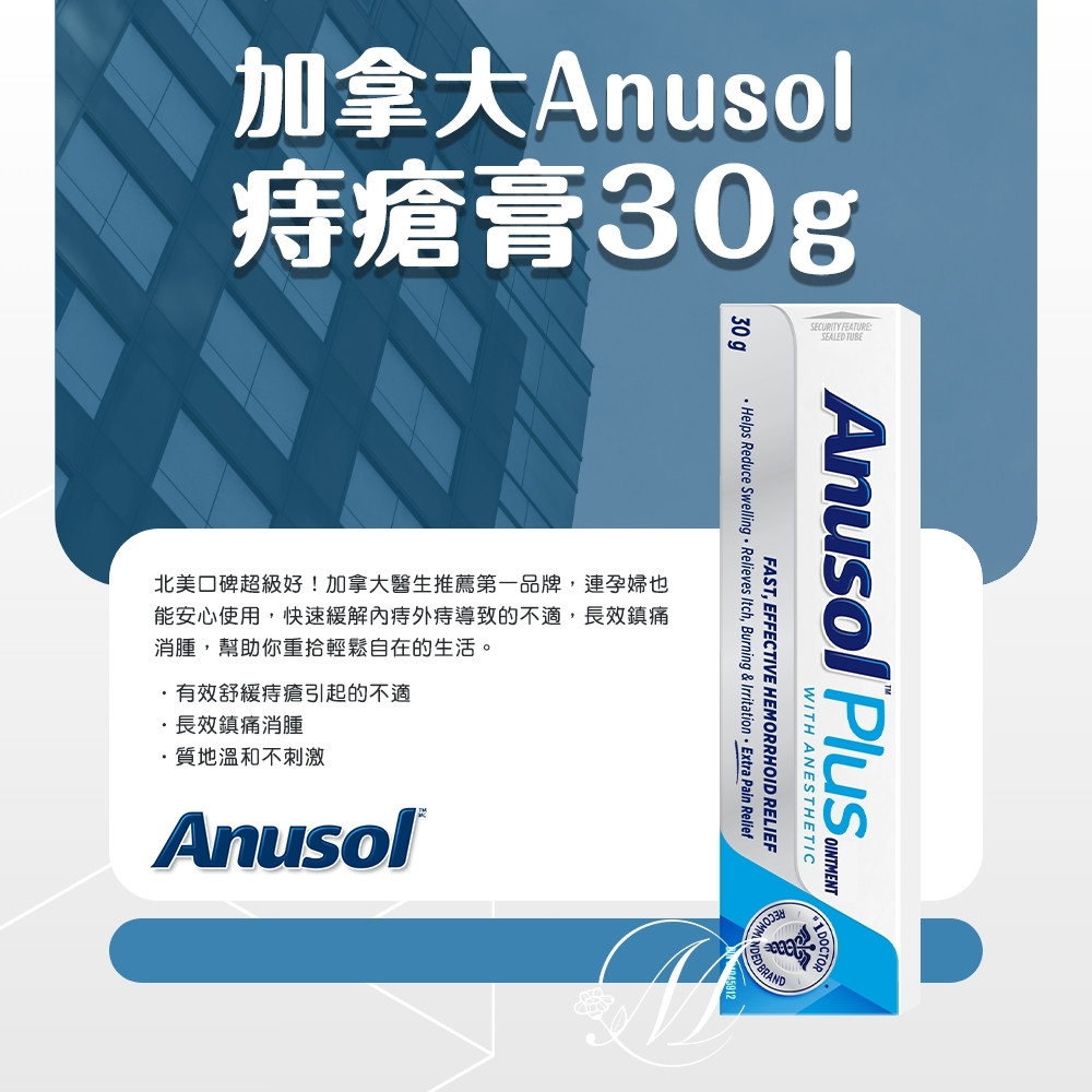 加拿大Anusol 痔瘡膏 30g