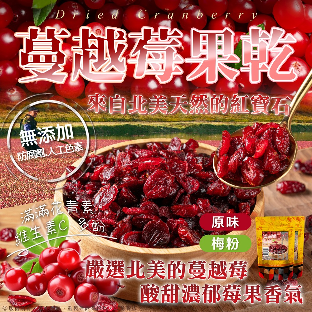 天然的紅寶石🍒北美蔓越莓乾系列 188g
