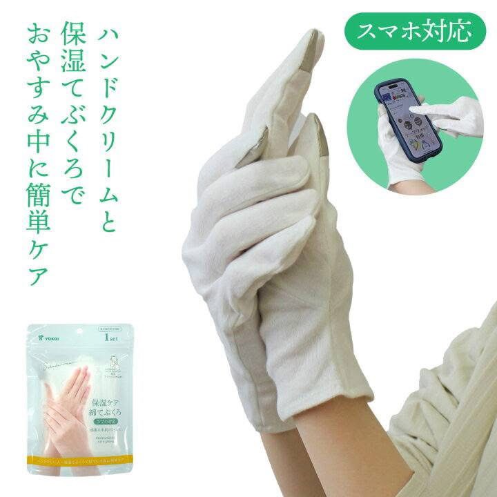 🩷🇯🇵 日本新品｜晚安嫩手可觸控保濕綿質護手手套 (一對）