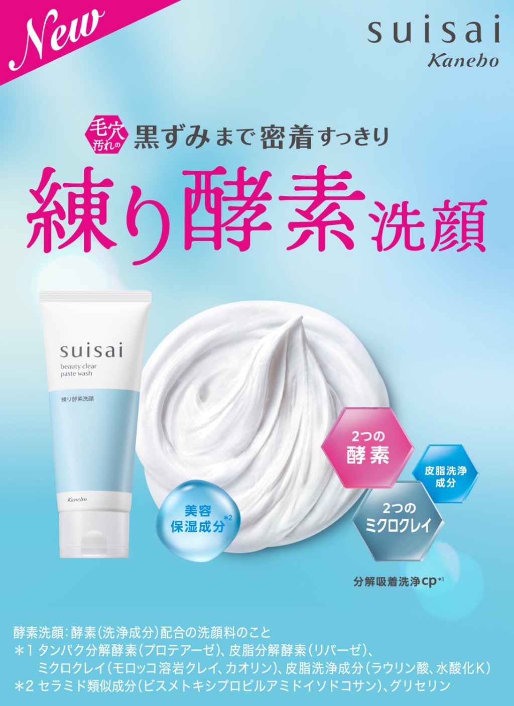 日本🇯🇵2025NEW！Kanebo suisai 酵素洗面乳｜120ml