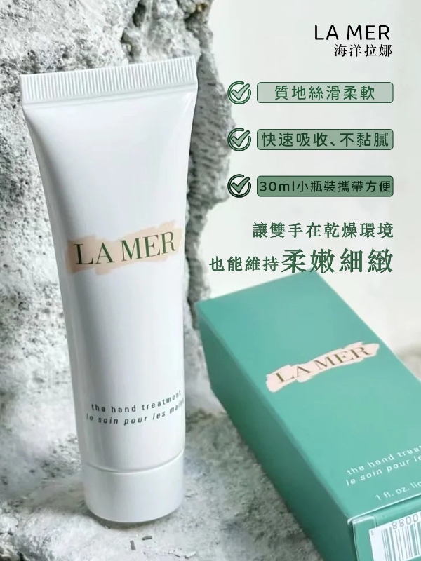 LA MER 海洋拉娜 護手霜 30ml